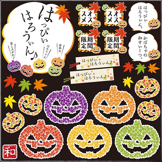 秋 ハロウィン 5 看板 ボード用イラストシール W285 H285mm 販促pop 看板 ボード用デコレーションシール の通販はau Pay マーケット 看板 店舗用品のサインモール Au Pay マーケット店