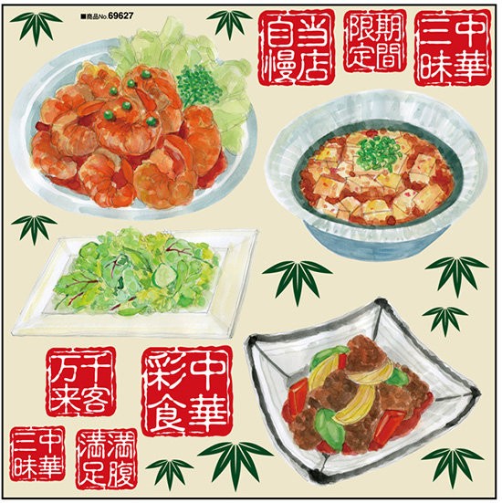 エビチリ 麻婆豆腐 酢豚 グリーンサラダ ボード用イラストシール 販促pop 看板 ボード用デコレーションシール ラーメン 焼肉 居酒の通販はau Pay マーケット 看板 店舗用品のサインモール Au Pay マーケット店