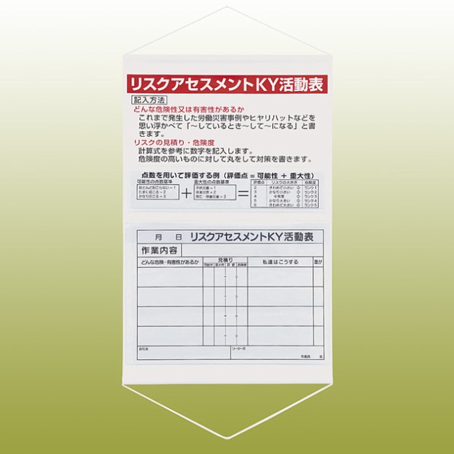 リスクアセスメントky活動表 ポケット付吊下標識 ヒモ付 700 450 安全用品 標識 安全標識 リスクアセスメント推進用品 の通販はau Pay マーケット 看板 店舗用品のサインモール Au Pay マーケット店