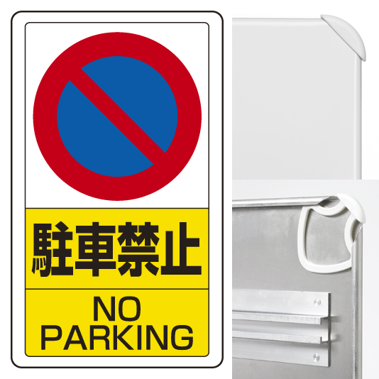 構内標識駐車禁止 3way向き 構内標識 アルミ 680 400 標識のみ 安全用品 標識 バリケード看板 駐車場 駐車禁止 駐輪場 駐車場看板の通販はau Pay マーケット 看板 店舗用品のサインモール Au Pay マーケット店