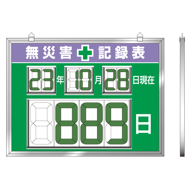 送料無料 デジタル数字型無災害記録表 マグネット型 屋内用 867 19 安全用品 標識 安全標識 の通販はau Pay マーケット 看板 店舗用品のサインモール Au Pay マーケット店