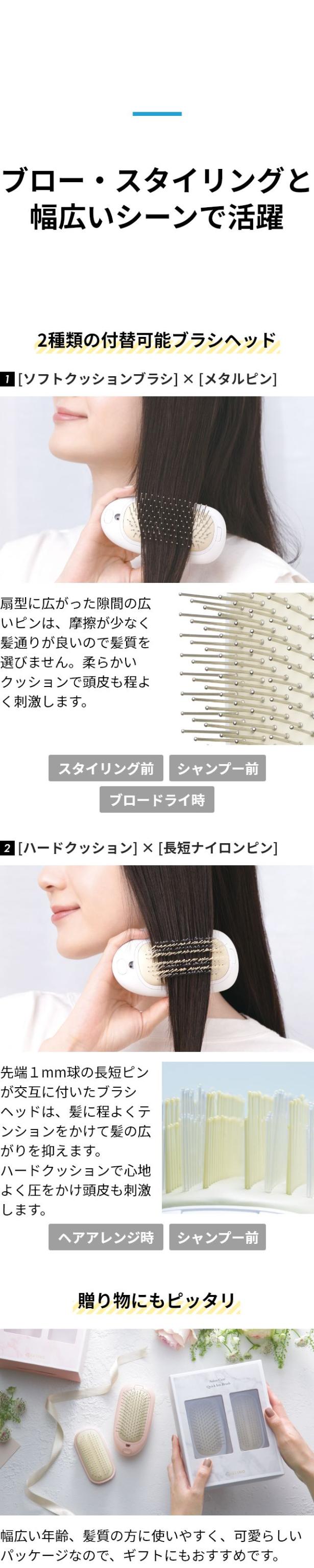 ブロー・スタイリングと 幅広いシーンで活躍