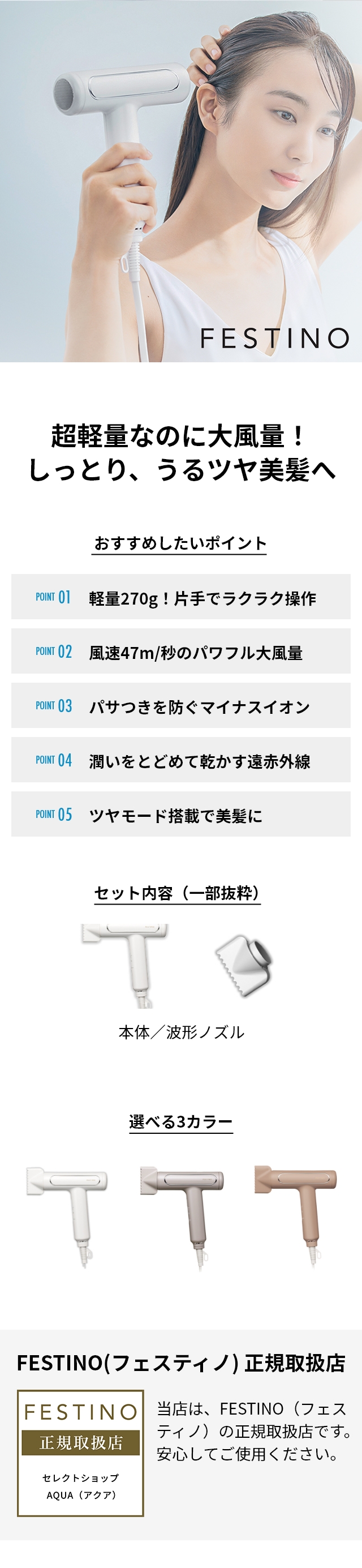FESTINO (フェスティノ) ツヤモイストドライヤー (Tsuyamoist Dryer) SMHB-029:超軽量なのに大風量!しっとり、うるツヤ美髪へ