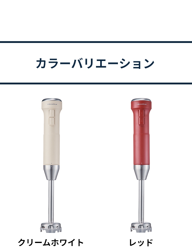 recolte (レコルト) コードレス ハンディブレンダー (Cordless Handy Blender) RHB-2:使い方のコツ