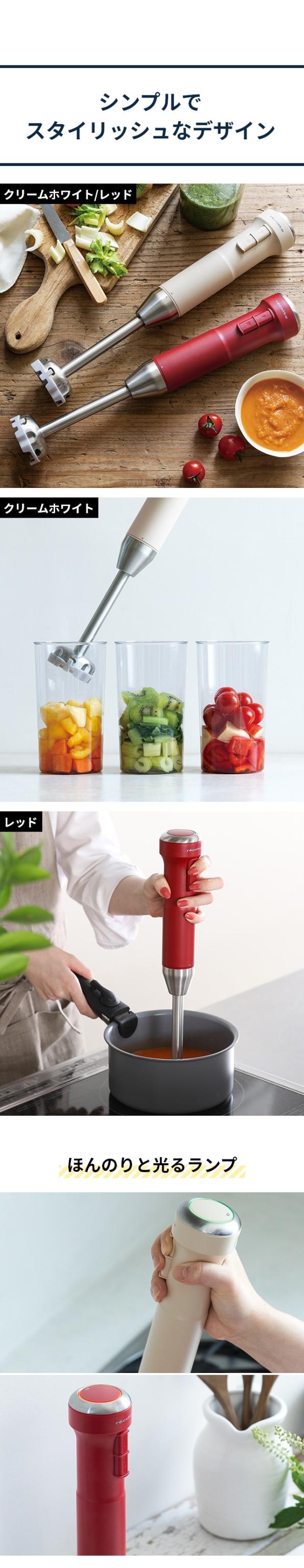 recolte (レコルト) コードレス ハンディブレンダー (Cordless Handy Blender) RHB-2:シンプルでスタイリッシュなデザイン