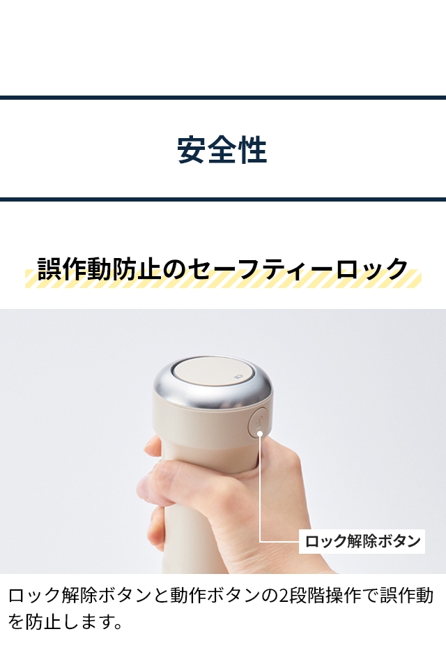 recolte (レコルト) コードレス ハンディブレンダー (Cordless Handy Blender) RHB-2:安全性