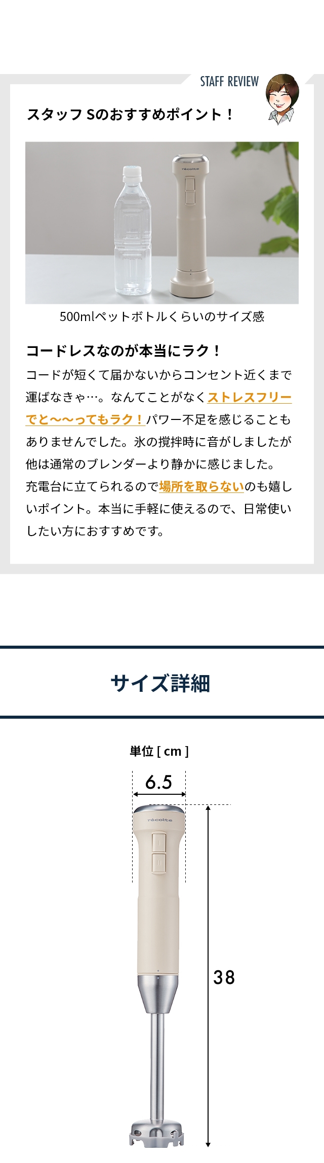 recolte (レコルト) コードレス ハンディブレンダー (Cordless Handy Blender) RHB-2:サイズ詳細