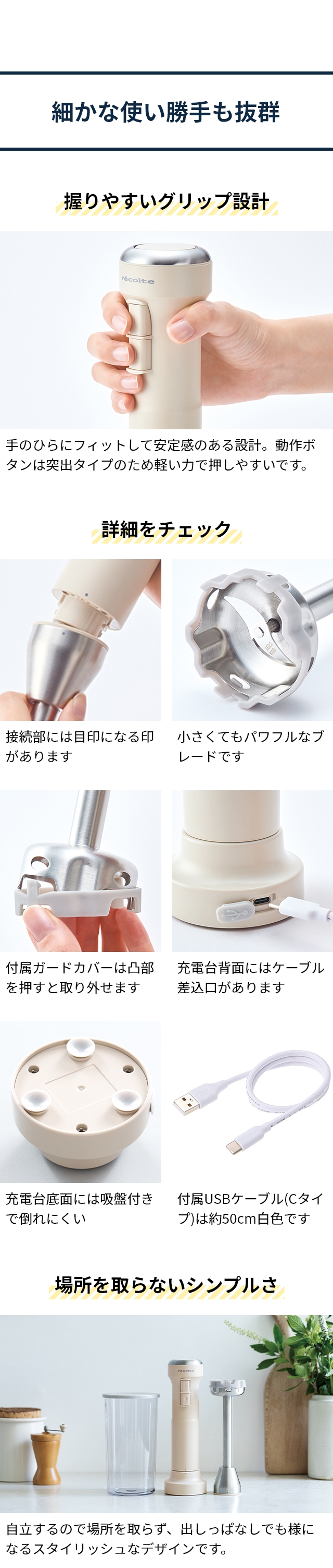 recolte (レコルト) コードレス ハンディブレンダー (Cordless Handy Blender) RHB-2:細かな使い勝手も抜群
