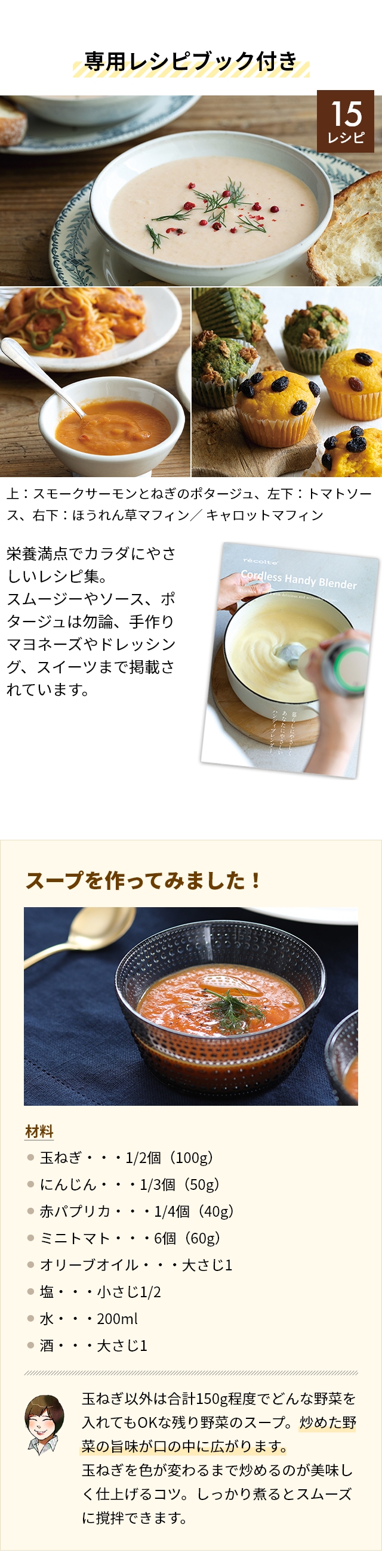 recolte (レコルト) コードレス ハンディブレンダー (Cordless Handy Blender) RHB-2:細かな使い勝手も抜群