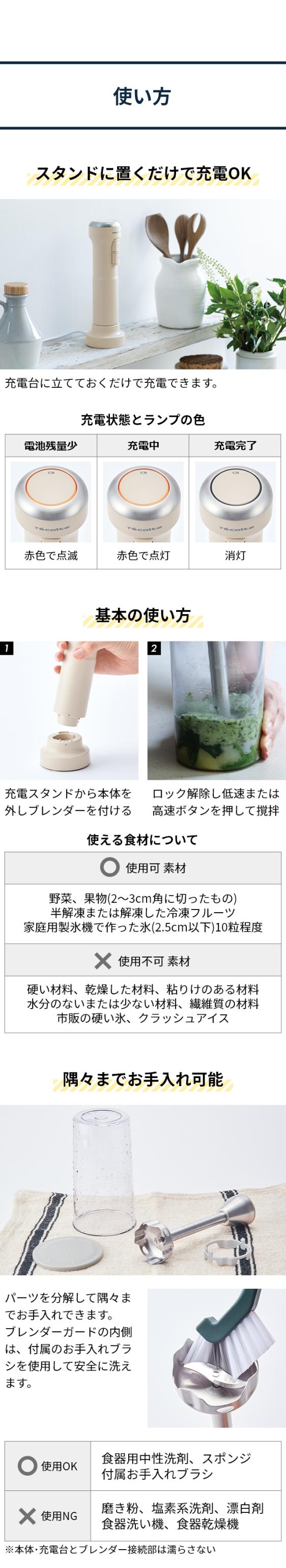 recolte (レコルト) コードレス ハンディブレンダー (Cordless Handy Blender) RHB-2:使い方
