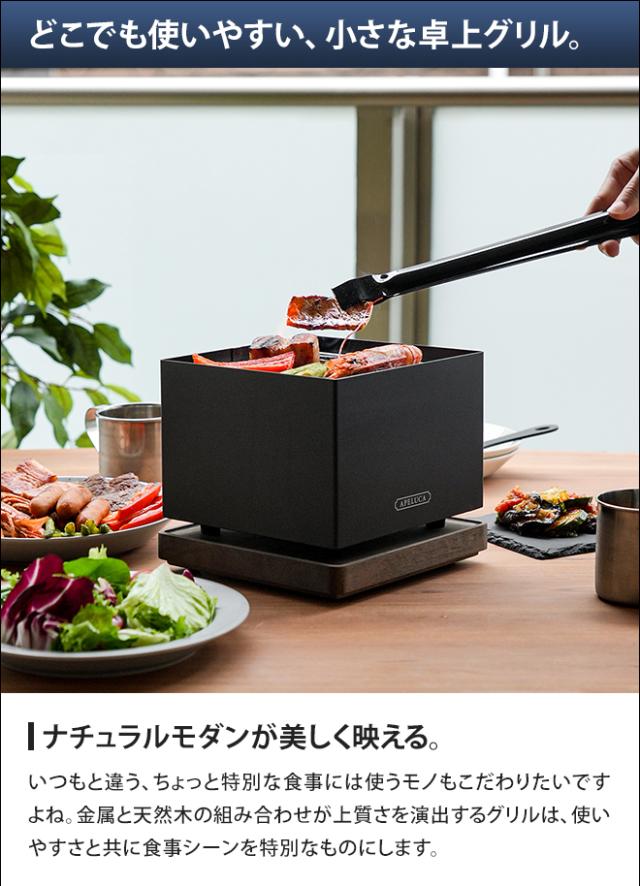バーベキューコンロ 小型 アペルカ テーブルトップグリル バーベキュー