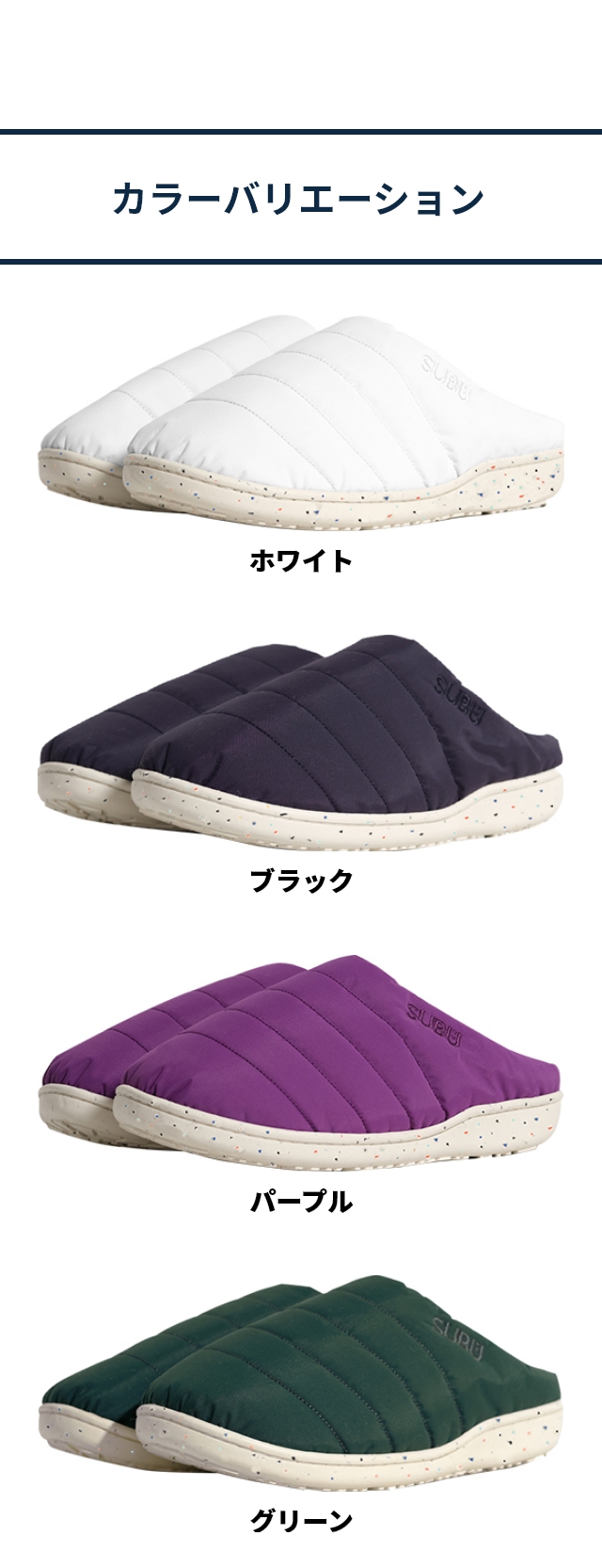 SUBU（スブ）CONCEPT collection（コンセプトコレクション）：