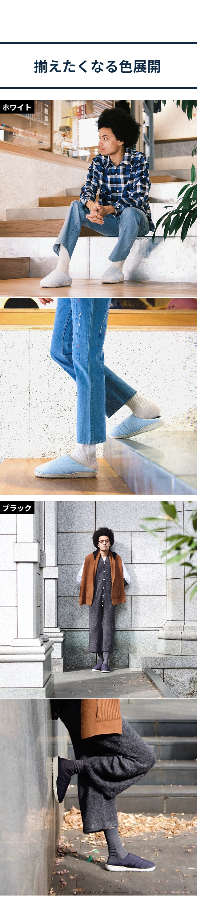 SUBU（スブ）CONCEPT collection（コンセプトコレクション）：揃えたくなる色展開