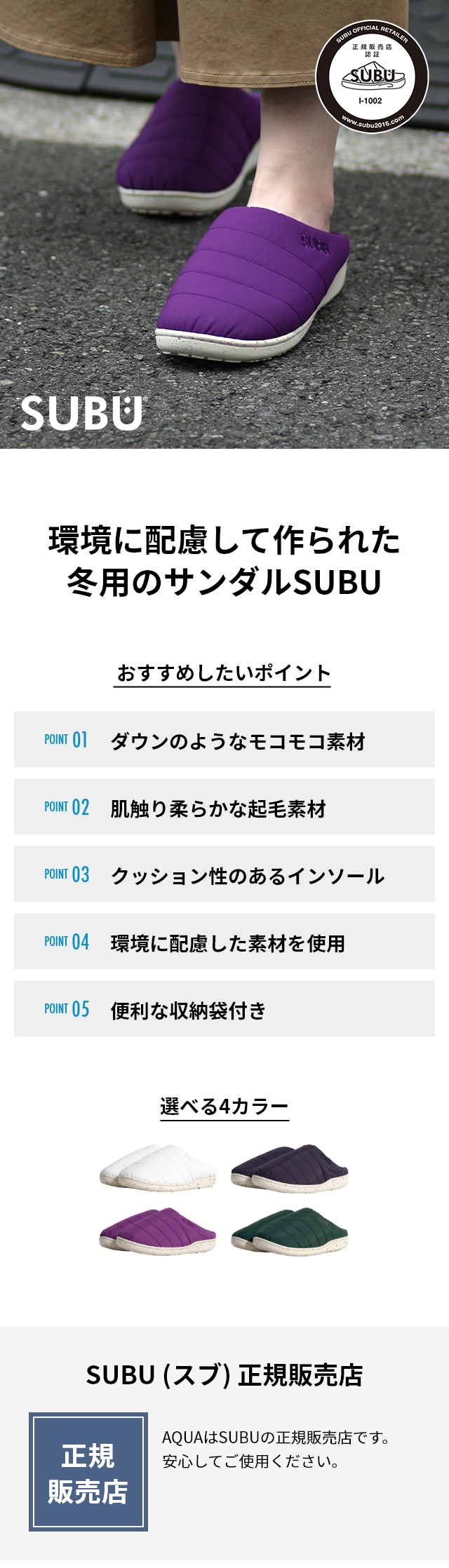 SUBU（スブ）CONCEPT collection（コンセプトコレクション）：環境に配慮して作られた冬用のサンダルSUBU