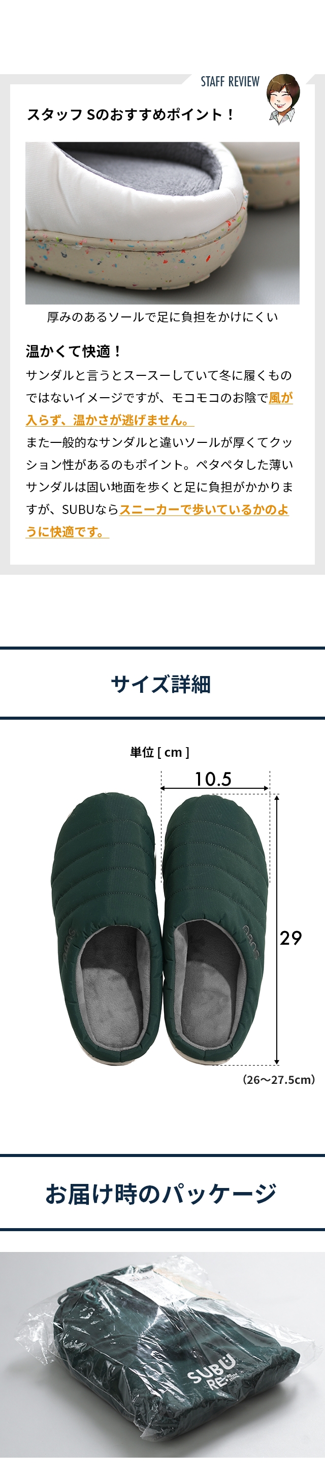 SUBU（スブ）CONCEPT collection（コンセプトコレクション）：