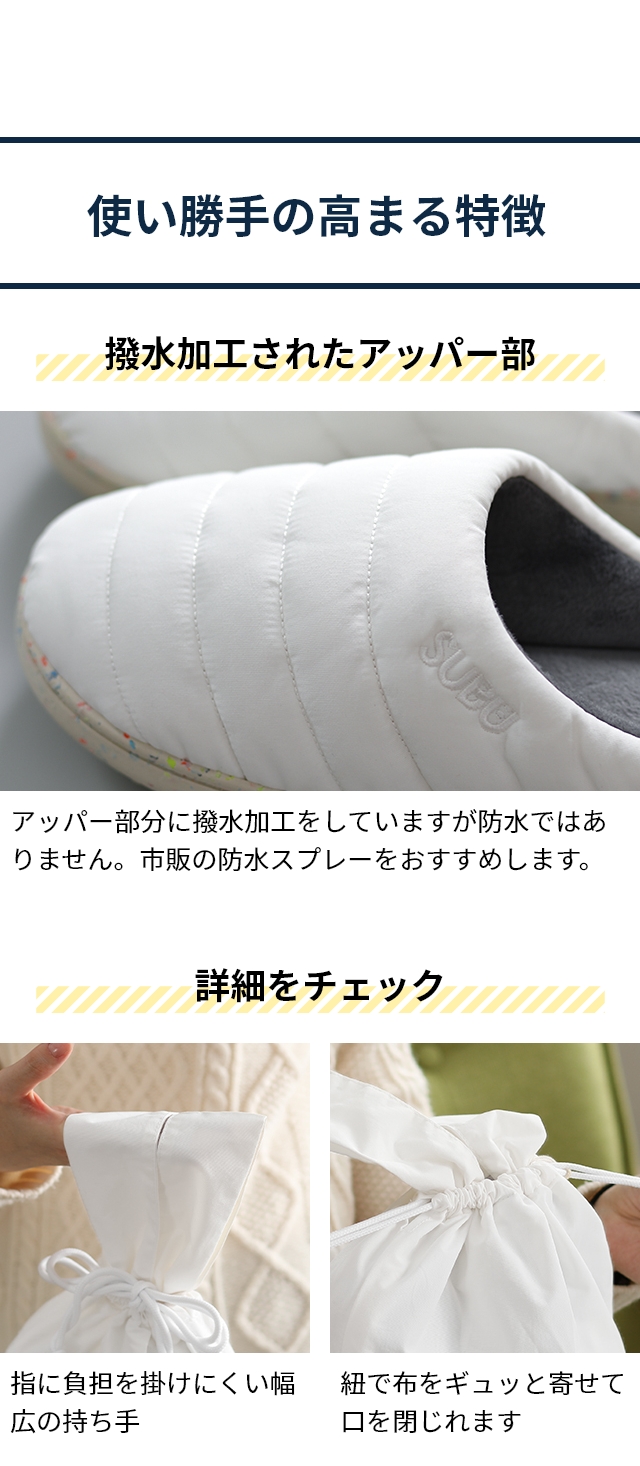 SUBU（スブ）CONCEPT collection（コンセプトコレクション）：使い勝手の高まる特徴