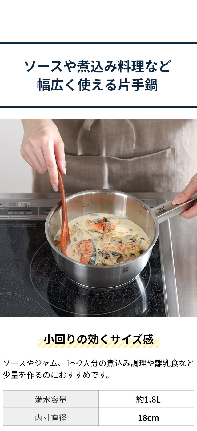 WMF (ヴェーエムエフ) アイコニック ソースパン 18cm：ソースや煮込み料理など 幅広く使える片手鍋