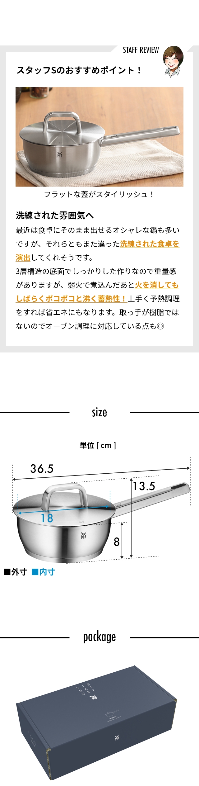 WMF (ヴェーエムエフ) アイコニック ソースパン 18cm：サイズ詳細
