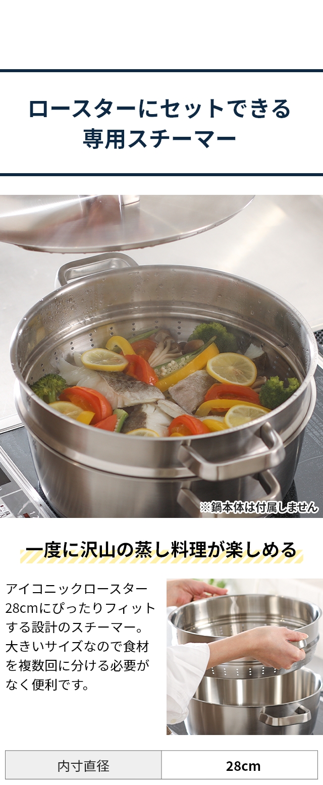 WMF(ヴェーエムエフ)アイコニック スチーマー 28cm：ロースターにセットできる 専用スチーマー