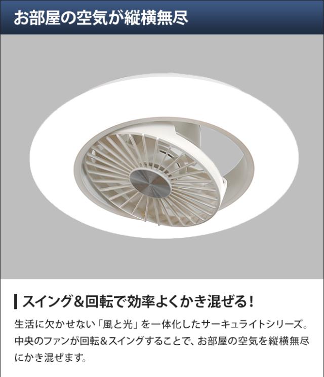 シーリングライト 選べる豪華特典 サーキュレーター シーリングファン 