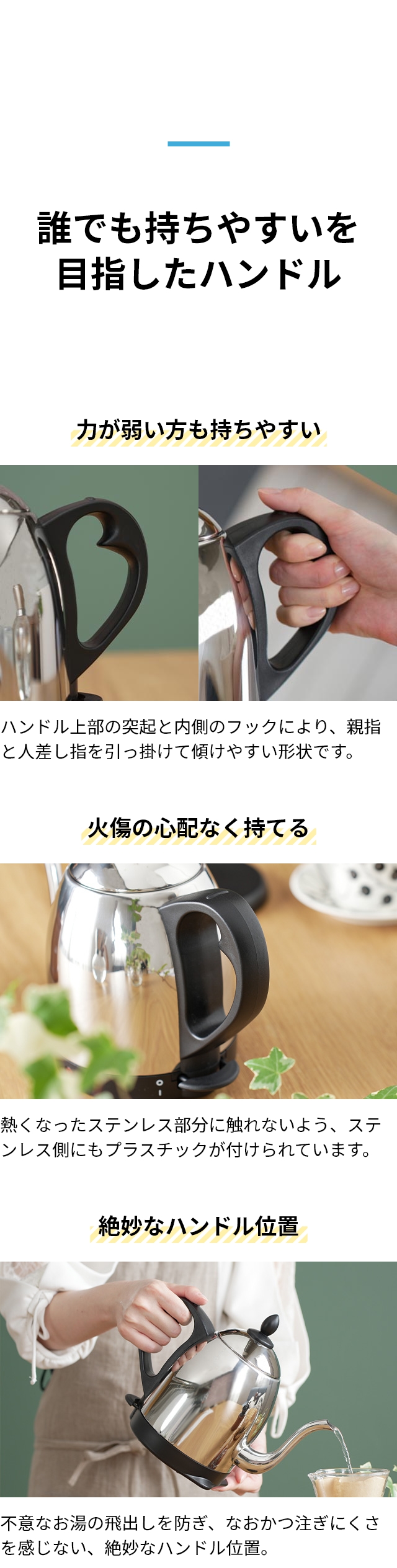 誰でも持ちやすいを 目指したハンドル