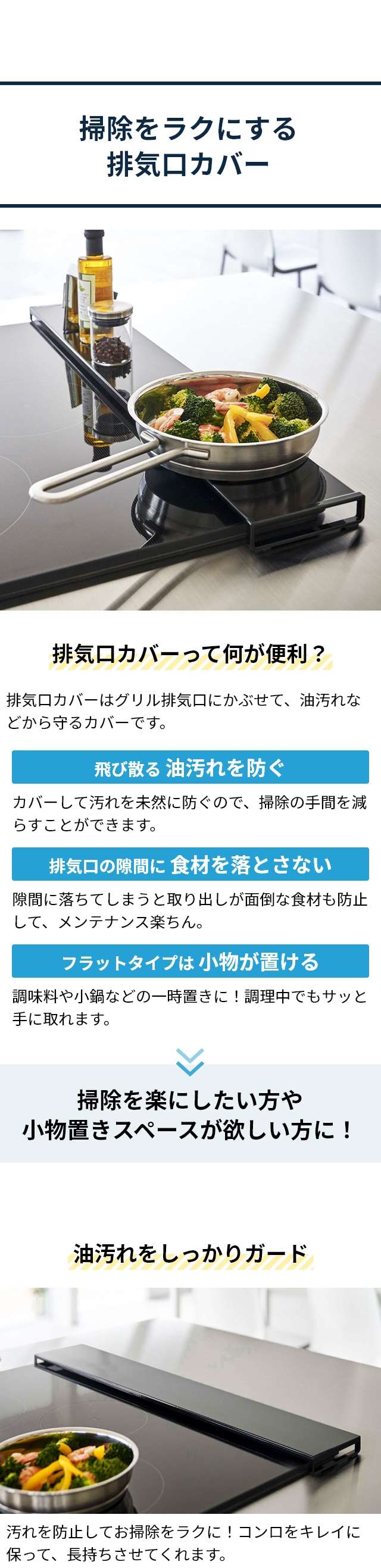 掃除をラクにする 排気口カバー