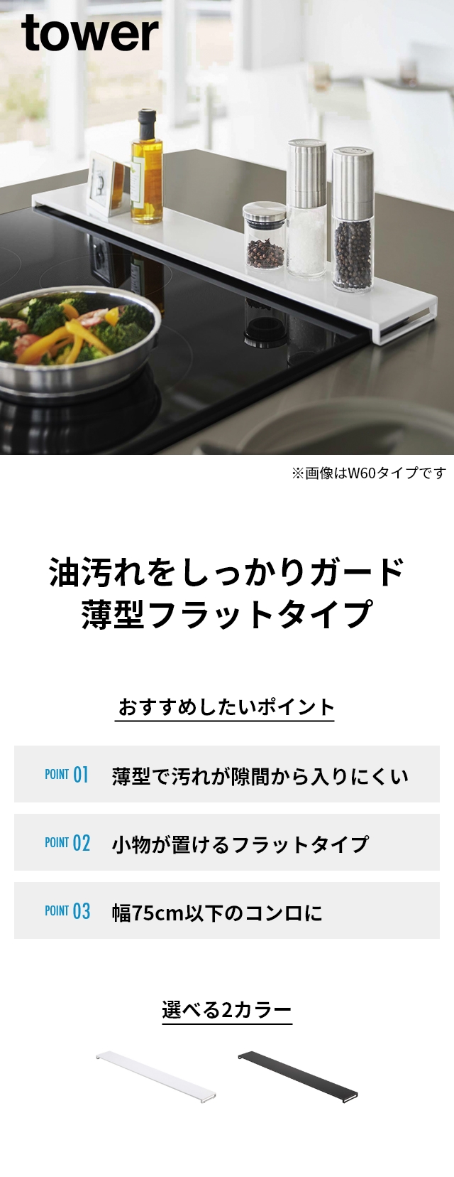 油汚れをしっかりガード 薄型フラットタイプ