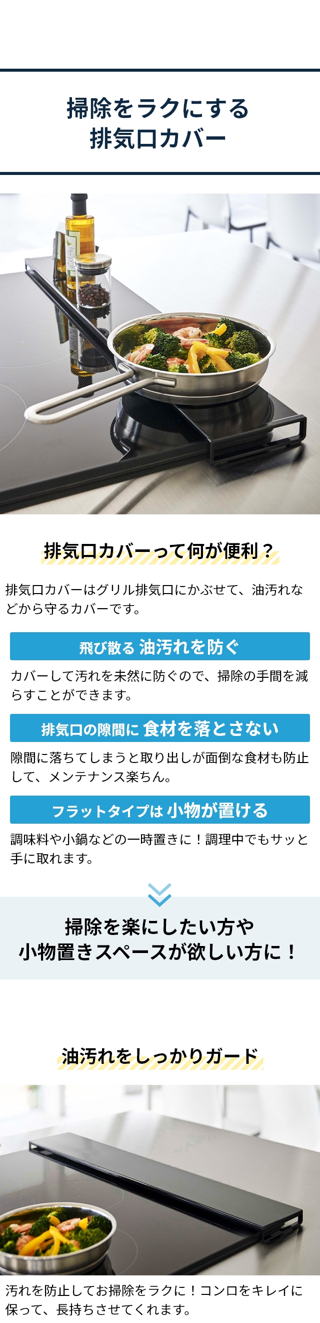 掃除をラクにする 排気口カバー