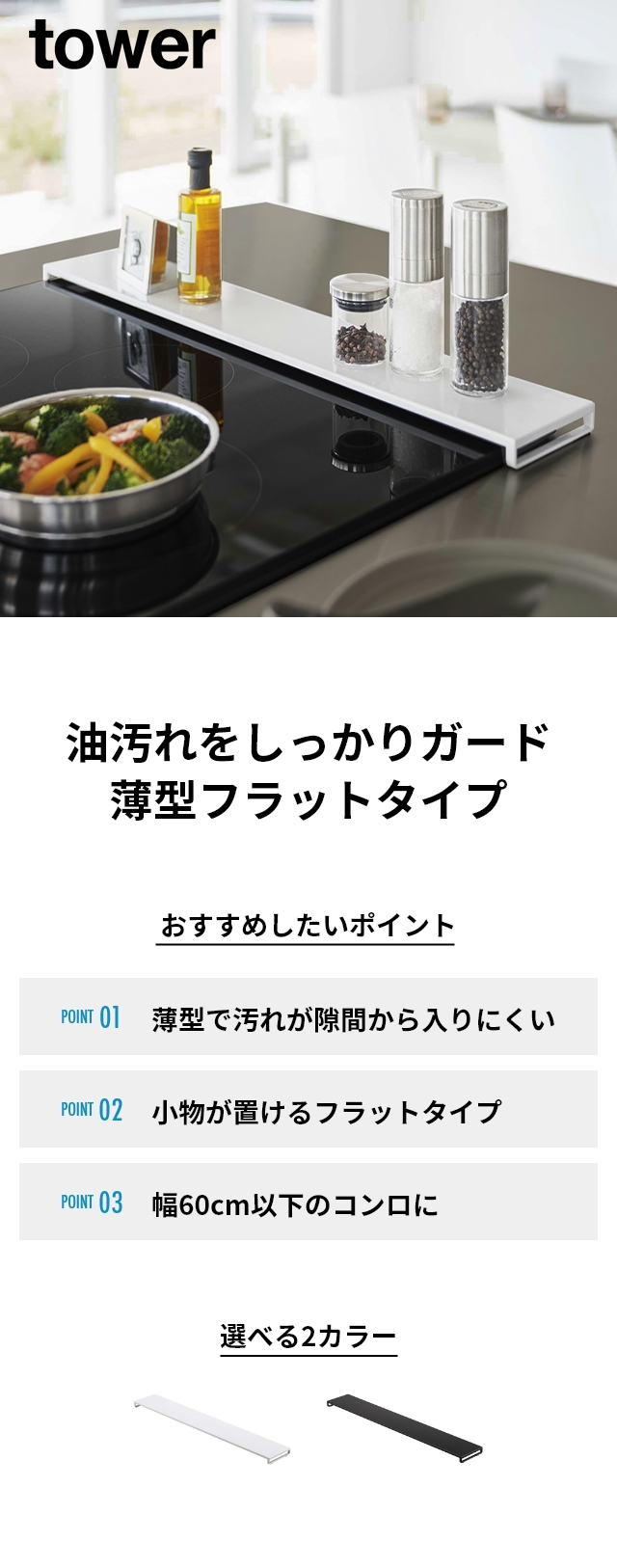 油汚れをしっかりガード 薄型フラットタイプ