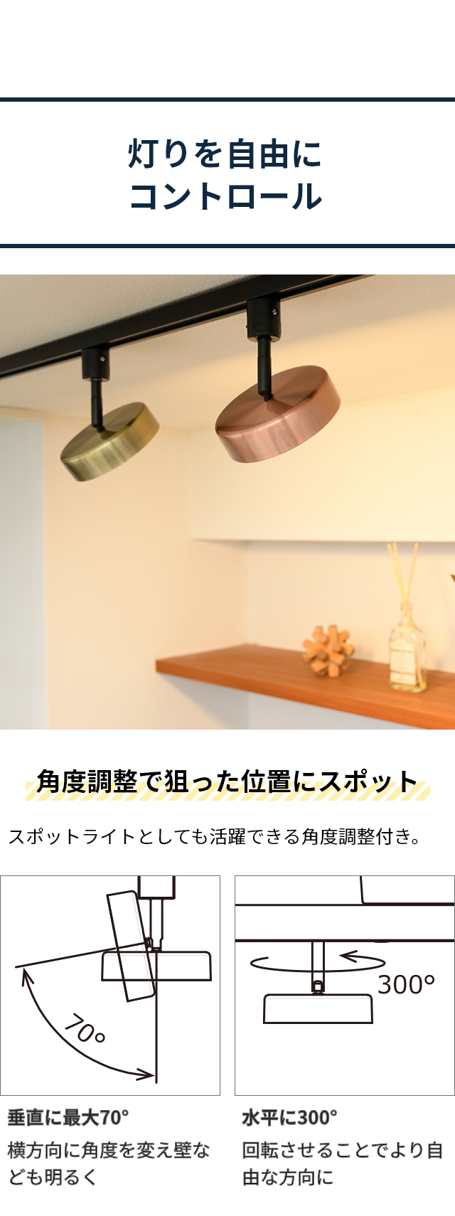 灯りを自由にコントロール