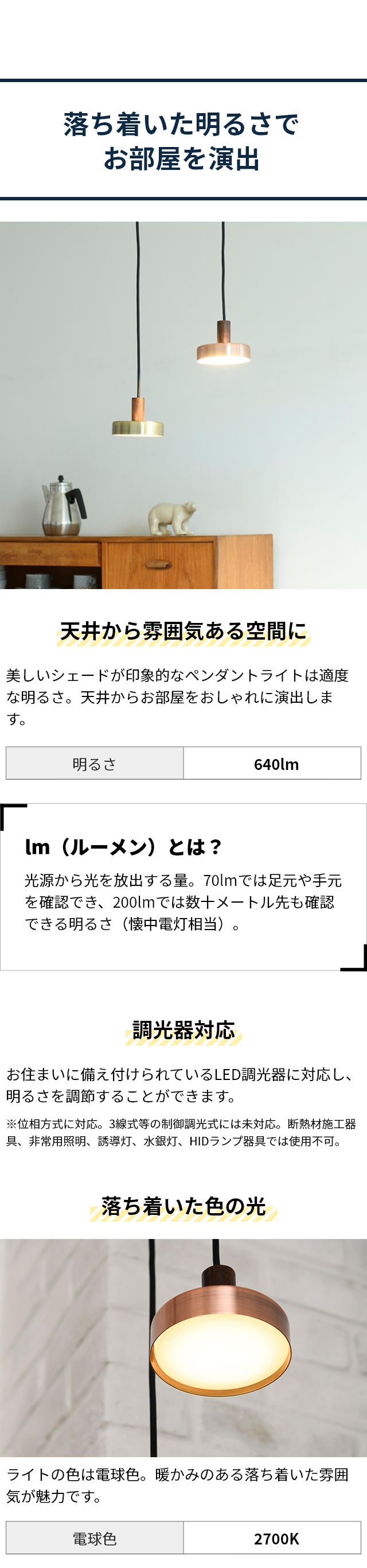 落ち着いた明るさでお部屋を演出