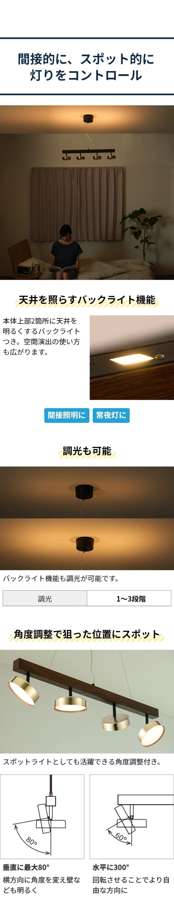 間接的に、スポット的に 灯りをコントロール