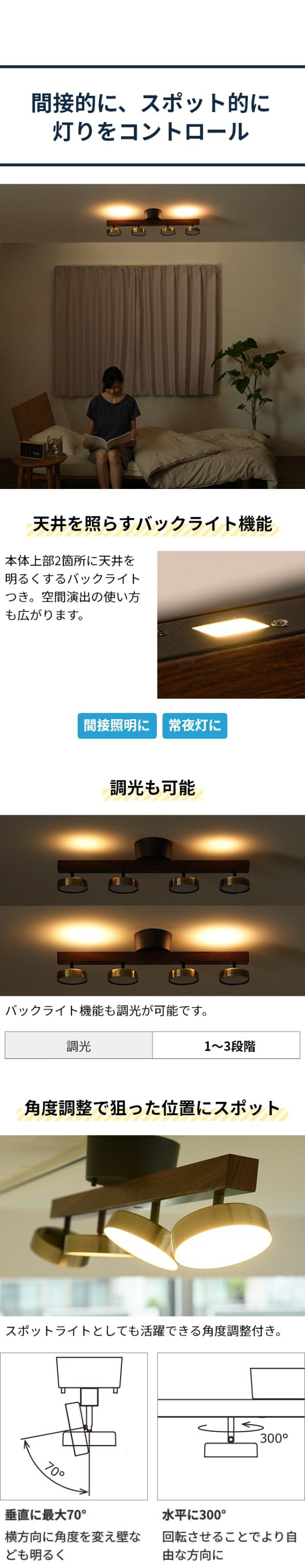 間接的に、スポット的に 灯りをコントロール