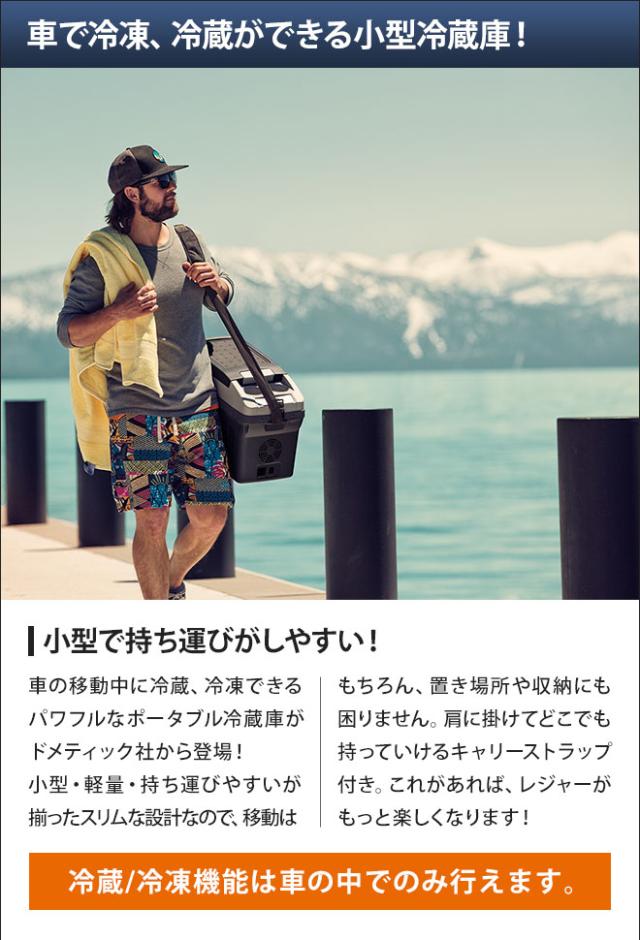 セール 冷蔵庫 冷凍庫 小型 車載用ポータブルコンプレッサー クーラーボックス CDF11 10.5L DC アウトドア ドメティック DOMETIC メーカー取寄品
