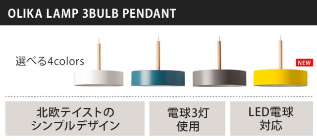 ペンダントライト オリカランプ 3バルブ ペンダント 照明 3灯 LED対応