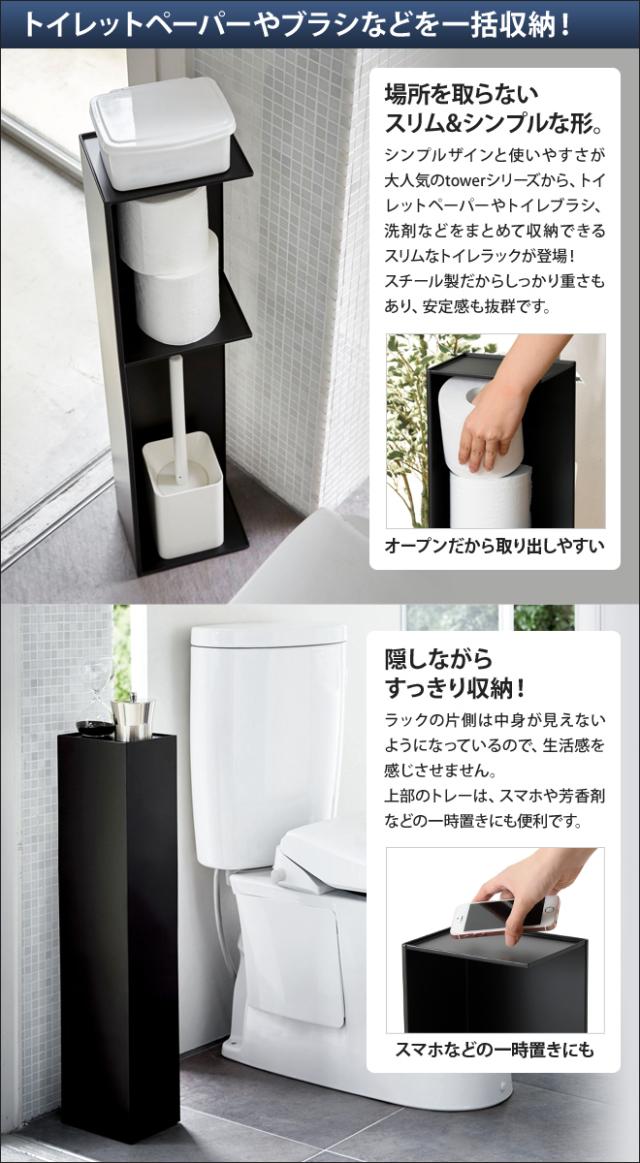 トイレラック 豊富な品 レビューで送料無料の特典 スリムトイレラック Tower タワー コーナーラック トイレットペーパーストッカー 収