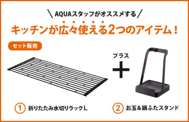 キッチンが広々使える2つのアイテム!
