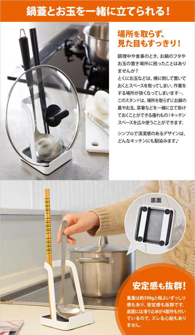 鍋蓋とお玉を一緒に立て掛けることができます!