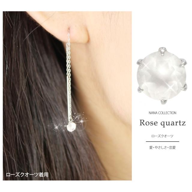 “ローズクオーツ”