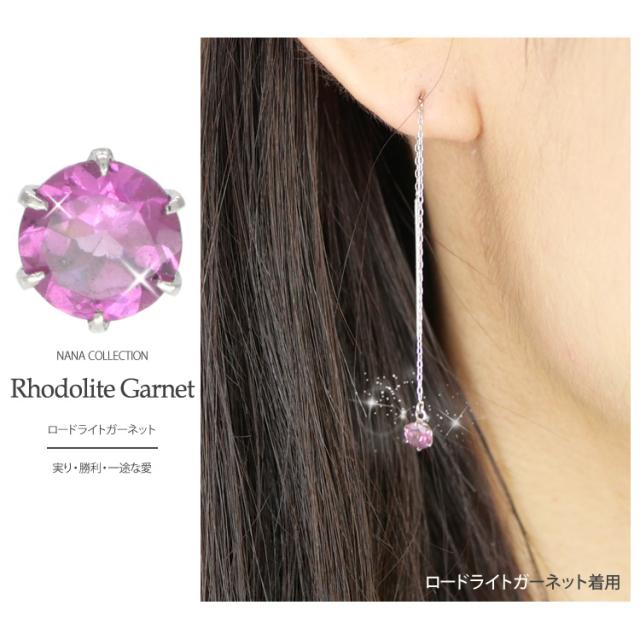 “ロードライトガーネット”