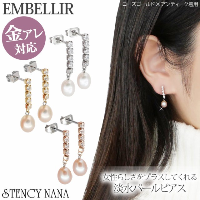 金アレ対応 [EMBELLIR] ステンレスピアス 5連ジュエル淡水パールピアス