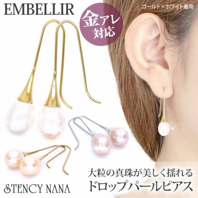 金属アレルギー対応 [EMBELLIR] ステンレスピアス ドロップパール