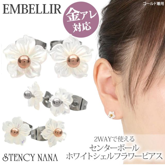 金属アレルギー対応 [EMBELLIR] ステンレスピアス センター