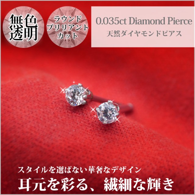 ピアス 金属アレルギー対応 0.035ct 天然ダイヤモンド ピアス 