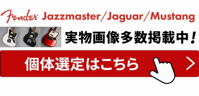 豊富なHOT Fender フェンダー PLAYER JAZZMASTER Polar White プレイヤージャズマスター 白 【ミ･ナーラ奈の通販はau PAY マーケット - 島村楽器 au PAY マーケット店｜商品ロットナンバー：509269644 人気セール