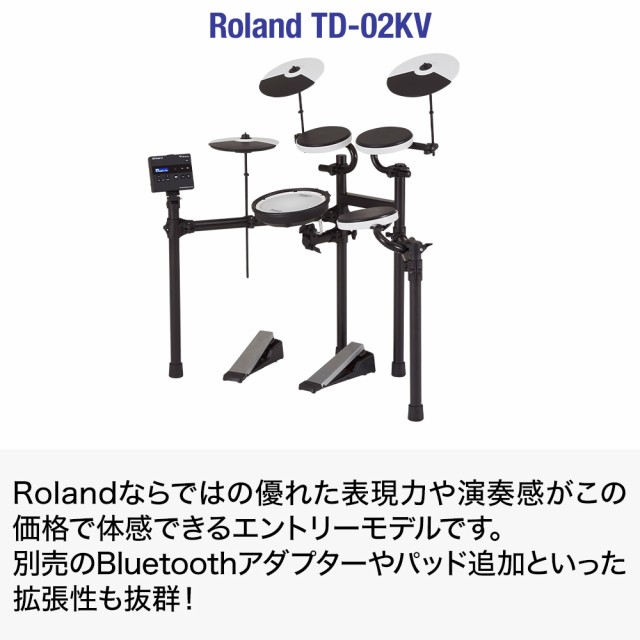 Roland ローランド TD-02KV マンションでも安心セット 電子ドラム 