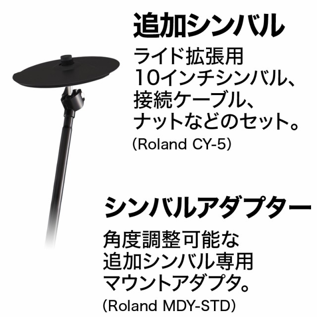 【シンバル追加セット】Roland ローランド TD-07KV 3シンバル拡張