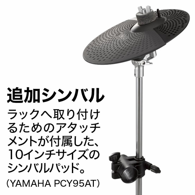 YAMAHA PCY95AT ヤマハ シンバルパッド 【2021福袋】 - ドラム