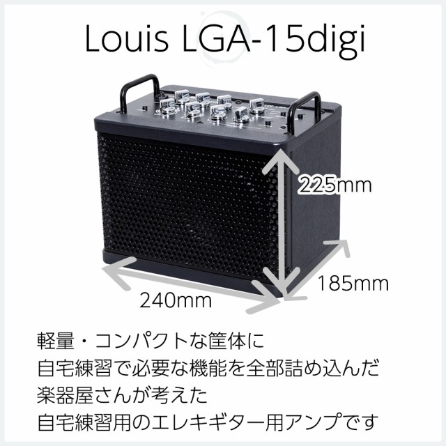 Louis ルイス LGA-15Digi ギターアンプ 15W エフェクト リズムパターン