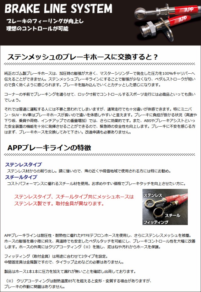 APP ブレーキライン ブレーキホース スチールタイプ ハリアー ACU30W